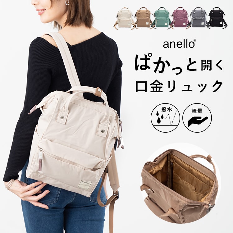 リュック レディース anello アネロ 撥水加工 口金 がま口 大人 マザーズバッグ マザーズリュック リュックサック かわいい おしゃれ 背面ファスナー 大容量 ママバッグ 通勤 通学 プレゼント ギフトのサムネイル