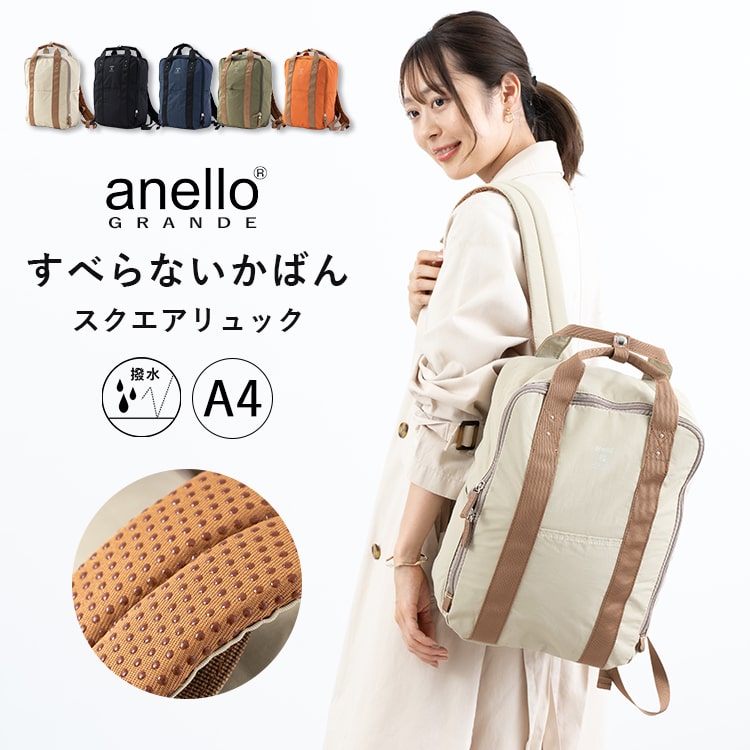 リュック レディース anello アネロ すべらないかばん スクエア 軽量 大容量 a4 おしゃれ かわいい ブランド 大人 通勤 通学 撥水加工 背面ファスナー リュックサック 旅行 プレゼント 母の日 ギフト