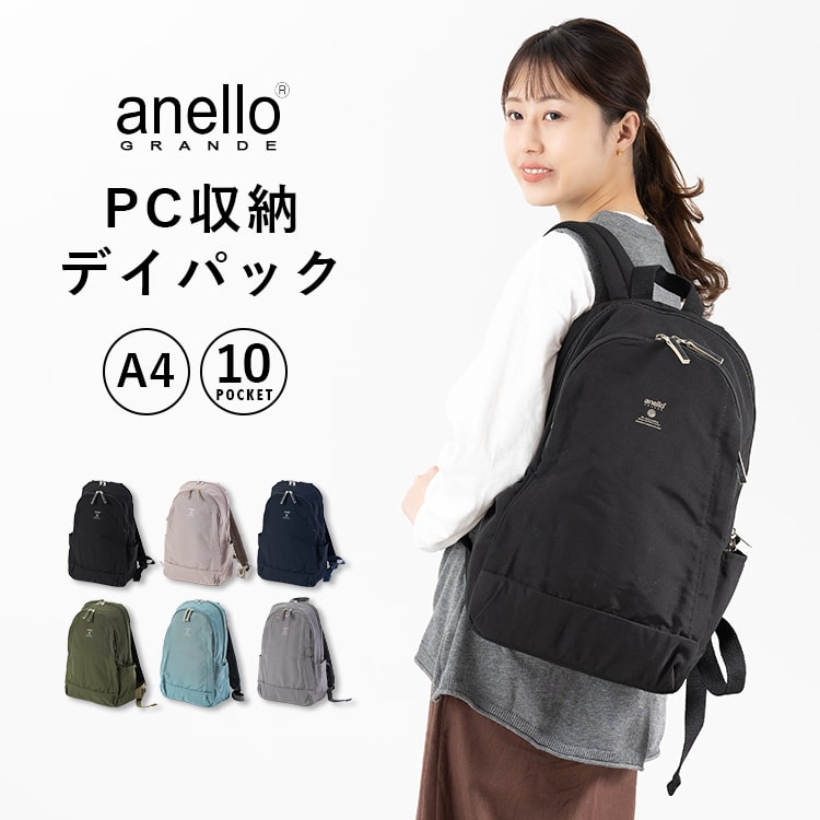 リュック レディース anello アネロ デイパック a4 pc 大容量 かわいい おしゃれ 10ポケット 大人 軽量 リュックサック マザーズバッグ ビジネス カジュアル ナイロン 背面ファスナー 通勤 通学 旅行 プレゼント 母の日 ギフト