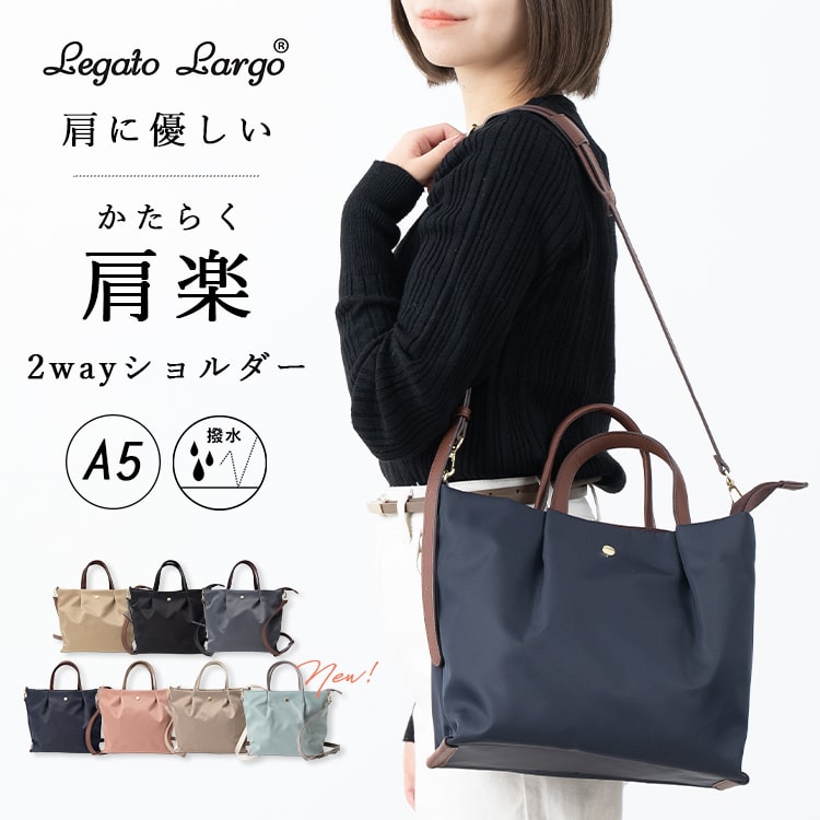 ショルダーバッグ レディース 斜め掛け Legato Largo レガートラルゴ ブランド 大人 かわいい おしゃれ 肩らく 撥水加工 ナイロン 2way トートバッグ a5 小さめ 多収納 軽量 ファスナー付き 通勤 通学 プレゼント 母の日 ギフト メール便送料無料