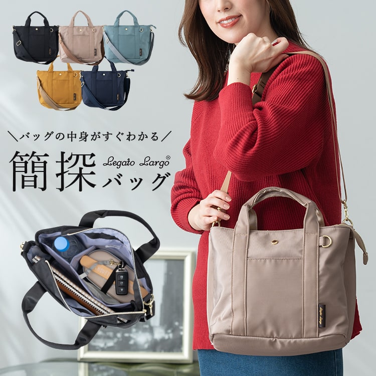 トートバッグ レディース 2way ショルダーバッグ 10ポケット 撥水加工 Legato Largo レガートラルゴ 自立 時短になるバッグ 簡探 メッシュポケット 小さめ おしゃれ かわいいのサムネイル