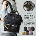 【5720円→5320円クーポンで〜10/17 9:59】リュック レディース ブランド アネロ anello a4 通勤 通学 大容量 撥水 おしゃれ 口金 ...