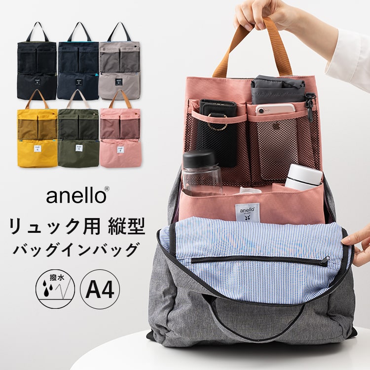 【Ma50%オフクーポン・6/4 20:00～】バッグインバッグ リュック a4 縦型 anello アネロ ブランド 撥水加工 軽い おしゃれ 旅行 多機能 生理 ペットボトル 収納 仕事 仕切り 通勤 通学 リサイクル生地 ギフト