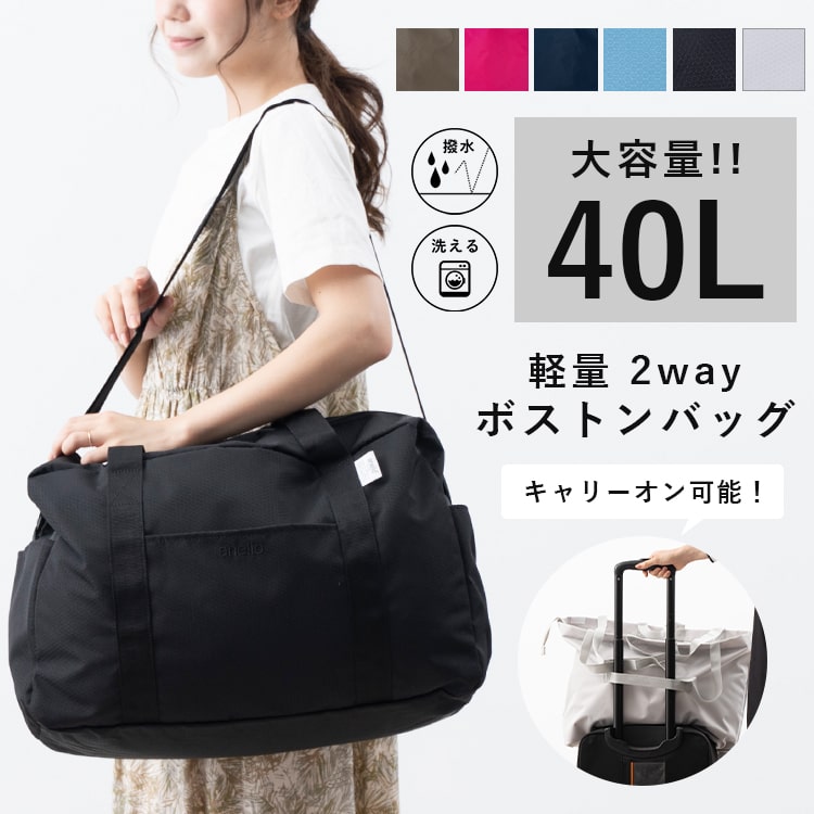 【Max50%オフクーポン配布中】ボストンバッグ レディース anello アネロ ブランド 大容量 撥水加工 2way ポケッタブル コンパクト 折りたたみ 軽量 洗える 通勤 通学 旅行 ジム 40l ファスナー付き キャリーオン a4 a3 丈夫 おしゃれ かわいい ギフトのサムネイル