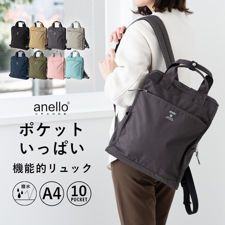 アネロ リュック レディース リュック レディース ブランド アネロ anello 大容量 撥水 通勤 通学 a4 10ポケット 背面ファスナー 自立 軽量 おしゃれ 大人 かわいい 仕事 ビジネス スクエア リュックサック 旅行 マザーズバッグ ポケット 多い プレゼント 母の日 ギフト