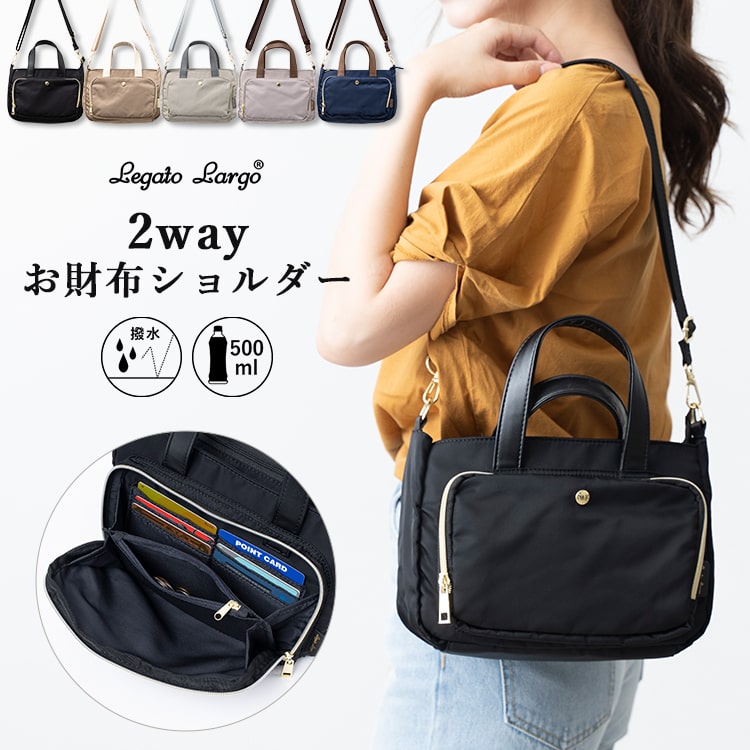 ショルダーバッグ レディース ブランド 2way Legato Largo レガートラルゴ 撥水 ナイロン 軽量 大人 かわいい おしゃれ お財布バッグ 斜め掛け トートバッグ ペットボトル 小さめ 20代 30代 40代 50代 通勤 通学 旅行 プレゼント ギフト メール便送料無料のサムネイル