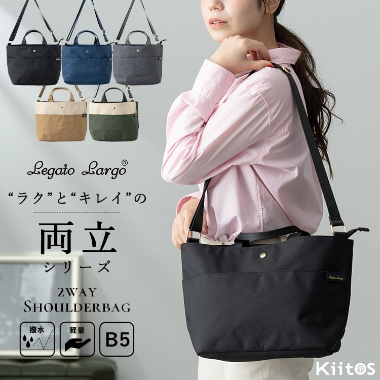 Rakuten - ショルダーバッグ レディース 2way 斜め掛け 大人 上品 ブランド Legato Largo レガートラルゴ 大きめ 軽量 撥水 b5 ペットボトル ファスナー付き 通勤 通学 旅行 カジュアル きれいめ プレゼント ギフト