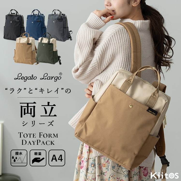 リュック レディース ブランド Legato Largo レガートラルゴ 撥水 軽量 通勤 通学 き