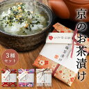 お茶漬け 2食入り×3種セット プチギフト食品ギフト お祝い 内祝い お返し 退職 誕生日 ちりめん山椒 梅 鮭 プレゼント かわいい おしゃれ メール便送料無料