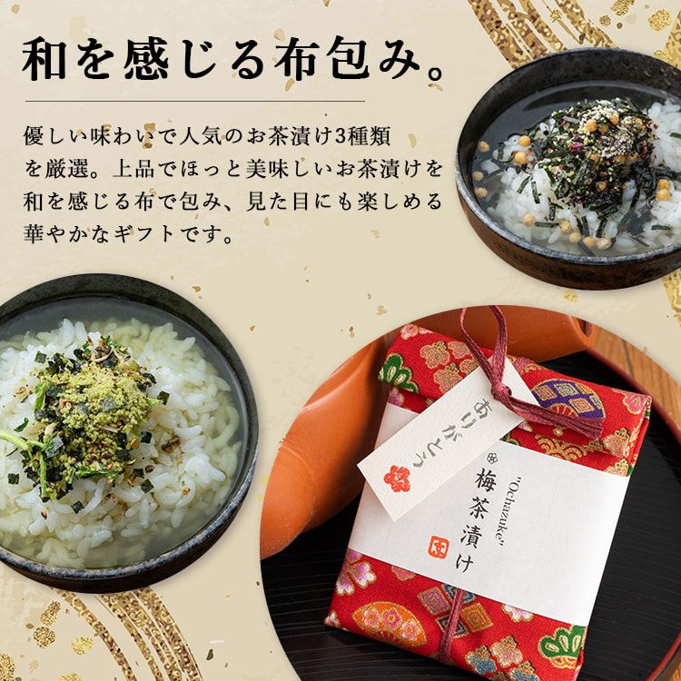 お茶漬け 2食入り×3種セット プチギフト食品ギフト お祝い 内祝い お返し 退職 誕生日 ちりめん山椒 梅 鮭 プレゼント かわいい おしゃれ kiitos-web-10031849 神戸岡本Kiitos サンプル画像3