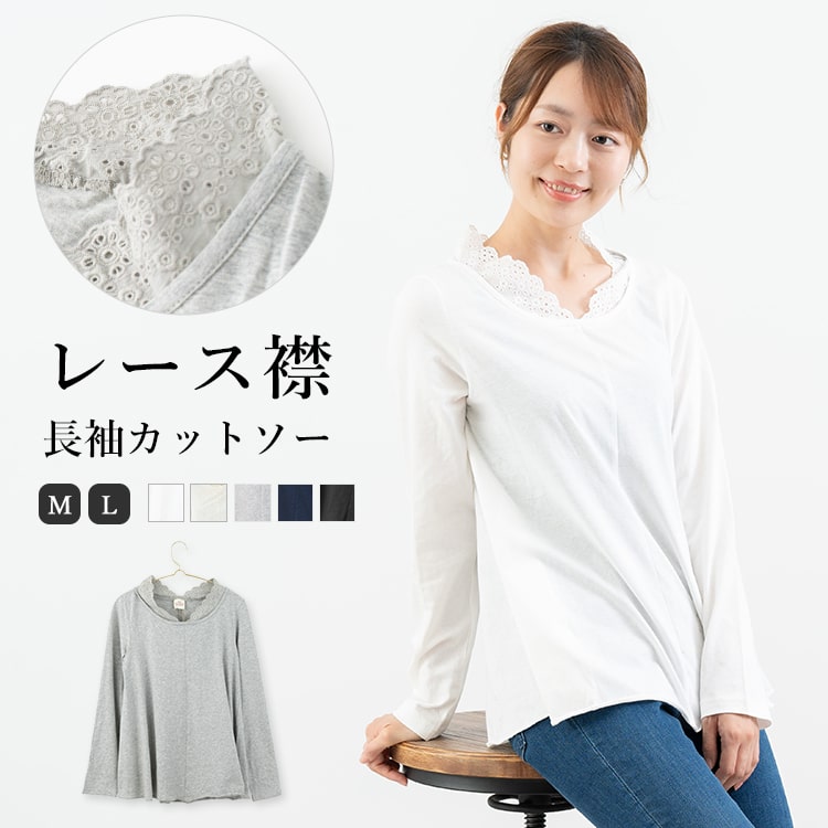 カットソー レディース tシャツ レース 長袖 大人 かわいい おしゃれ 綿100 コットン 体型カバー ゆったり カジュアル ブランド プレゼント 母の日 ギフト メール便送料無料