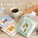 コーヒー ギフト プレゼント プチギフト オシャレ 4種セット インスタント KISSA オーガニック 挨拶 お配り お返し 引越し お礼 退職 結婚式 内祝い...