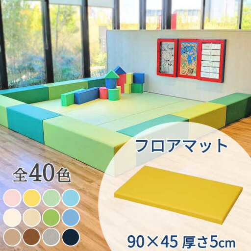 キッズコーナー クッション ブロック ウレタン マット 子ども 赤ちゃん 囲い キッズルーム 託児所 【フロアマット】 【900×450×厚さ50mm】 【単品】 キッズコーナー クッション ブロック ウレタン マット 子ども 赤ちゃん 囲い キッズルーム 託児所 【フロアマット】 【900×450×厚さ50mm】 【単品】