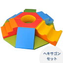 キッズコーナー クッション ブロック ウレタン 遊具 大きい セット おもちゃ 子ども 赤ちゃん キッズルーム 託児所 【ヘキサゴンセット】 【15個入り】 ソ...