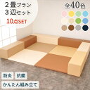 キッズコーナー クッション ブロック ウレタン マット 子ども 赤ちゃん 囲い キッズルーム 託児所 【キッズコーナーセット】 【2畳 プラン】 【3辺セット】