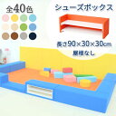 キッズコーナー クッション ブロック ウレタン ストレート ベンチ 靴箱 収納 棚 マット 子ども 赤ちゃん 囲い キッズルーム 託児所 【シューズボックス 2...