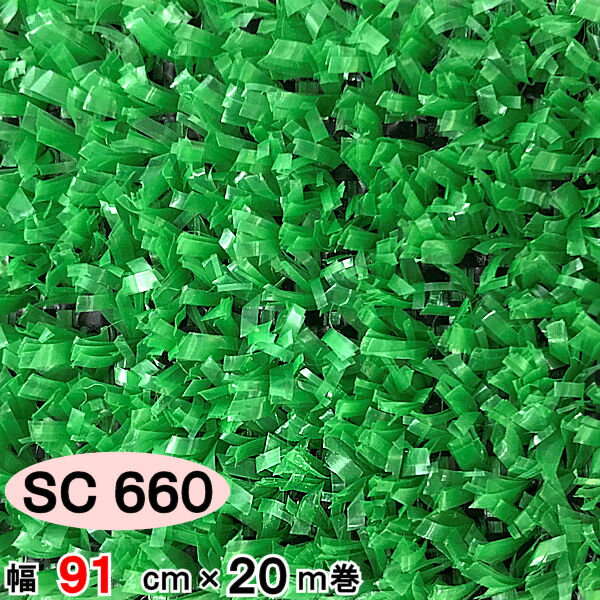 人工芝 【SC660 幅91cm×20m巻】エコバルコターフ 芝丈6mm