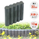 花壇ブロック 木目 軽い 花壇 仕切り 花壇柵 花壇材 砂場 柵 木 ガーデン 花 プラスチック ガーデニング 庭 家庭菜園 木目調 軽量 囲い 土留め フェン...
