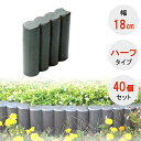 花壇ブロック 木目 軽い 花壇 仕切り 花壇柵 花壇材 砂場 柵 木 ガーデン 花 プラスチック ガーデニング 庭 家庭菜園 木目調 軽量 囲い 土留め フェン...