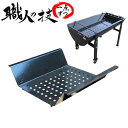 本格派 業務用でも BBQ用 【コンロ1200型 専用 中板】職人手作り こだわり・安心の国内生産