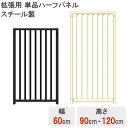 単品パネル 追加用 拡張用 犬 大型 サークル ケージ 室内用 外用 広い 大きい 中型犬 小型犬 大型犬 ペット フェンス ペットケージ ペットサークル 【ス...