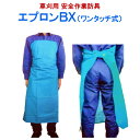 草刈用 エプロン 作業エプロン 草刈エプロン 飛散防止 防水 撥水加工 防水加工 飛散 ガード 防止 涼しい カバー 軽量 保護具 ケガ 砂 安全 草刈り 刈払...