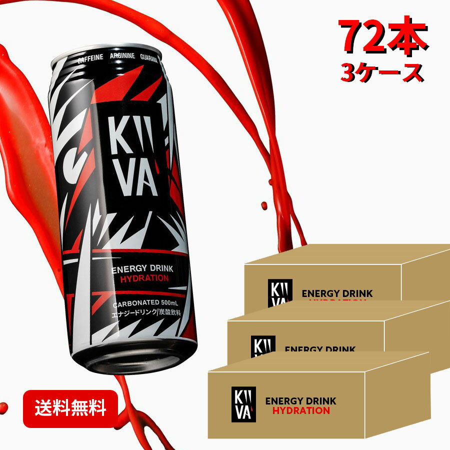 【最大3,000円OFFクーポン配布中！】エナジードリンク キーバ 500ml×72本　お得な3ケース販売［大容量500ml カフェイン160mg配合 コスパ最強エナドリ ベリーフレーバー 合成着色料 保存料不使用 KIIVA]