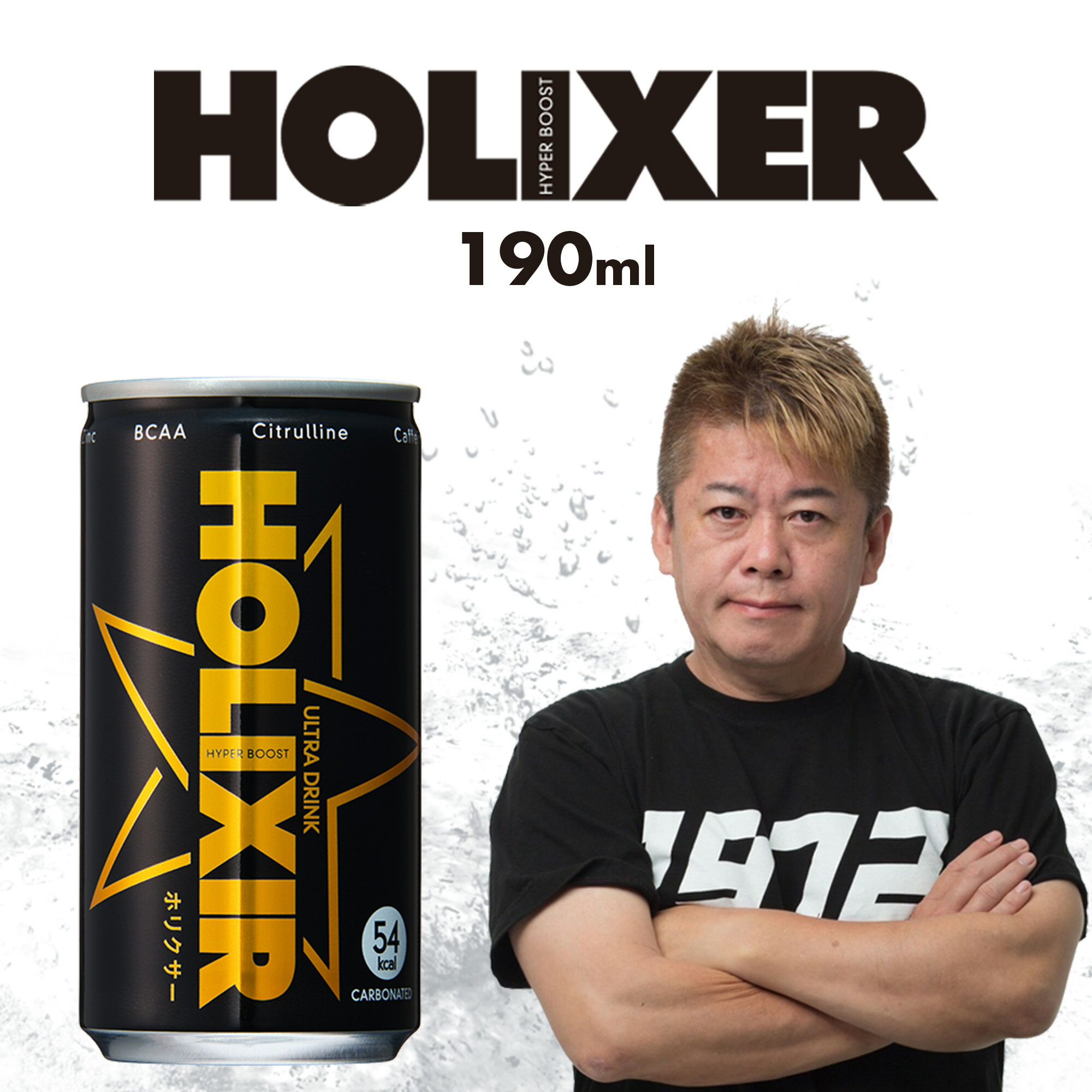 【公式┃ポイント5倍】HOLIXER(ホリクサー) 190ml [シトルリン ヒハツエキス 高麗人参 亜鉛 アルギニン BCAA カフェイン ホリエモン 堀江貴文 ホリエモンプロデュース ハイブリッドドリンク 送料無料 栄養ドリンク ギフト プレゼント]