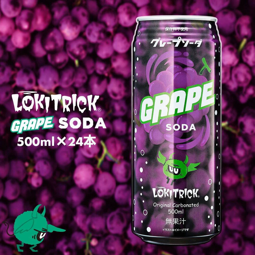 ロキトリック グレープソーダ 500ml×24本 [LOKITRICK ロキトリック グレープソーダ グレープ ソーダ grape soda 炭酸飲料 保存料不使用 送料無料 リフレッシュ]のサムネイル