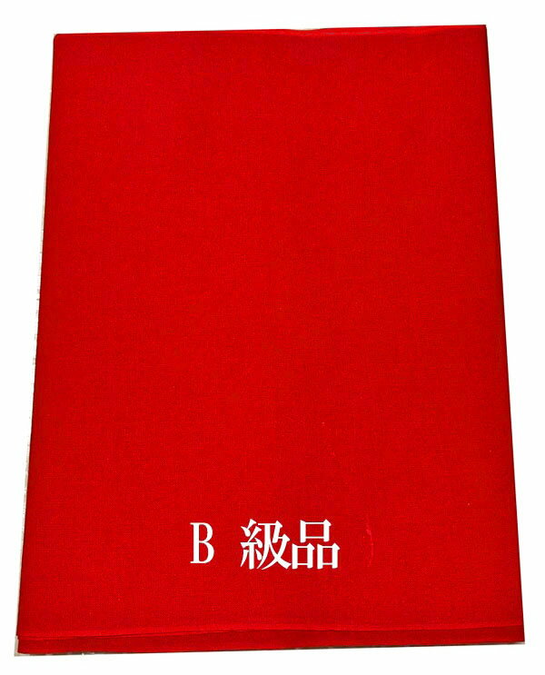 B品 赤の晒し 小巾木綿 (33cm幅) 【晒 10m 反売り 生地 赤色 布】 これはおめでたい!