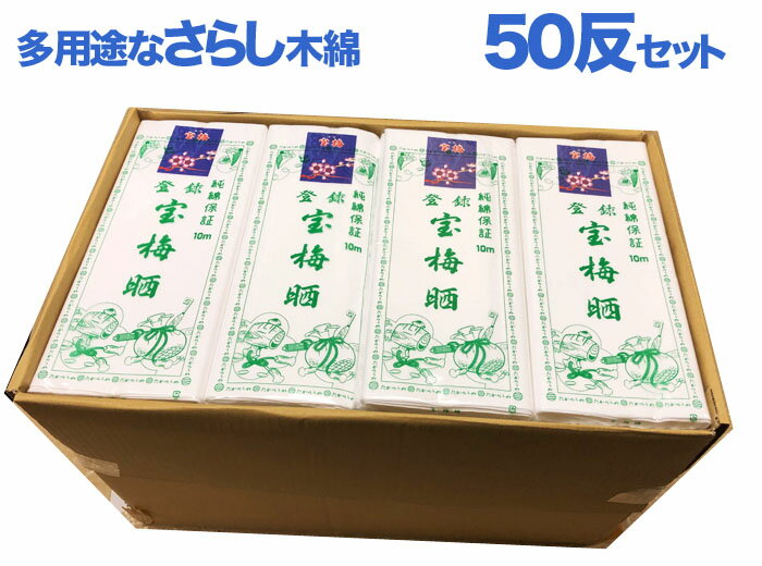 晒し 小巾木綿 10m (34cm幅) 50反セット卸販売