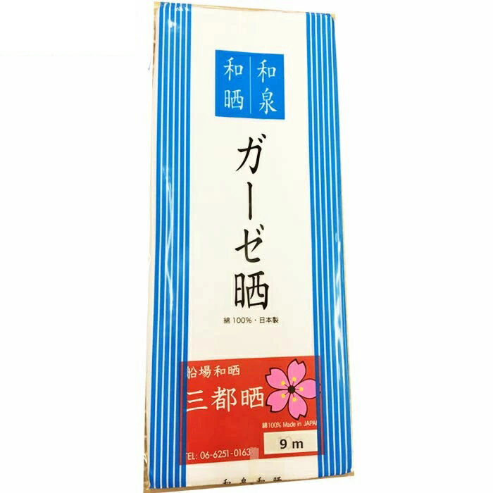 【ガーゼ布 メール便のみ 送料無料】 ガーゼ 反物 小巾木綿 (34cm幅) 【ガーゼ 9m 反売り 生地 白 布】 肌ざわりのよ…