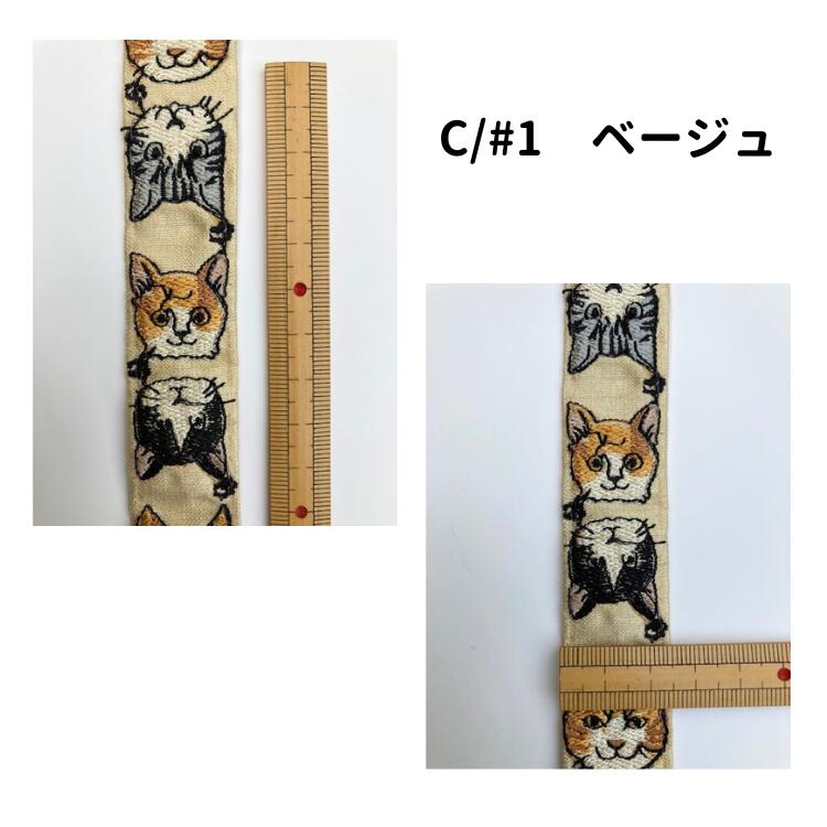 【50cm単位】チロリアンテープ インドリボン 刺繍リボン ネコ 手芸 紐 ハンドメイ...