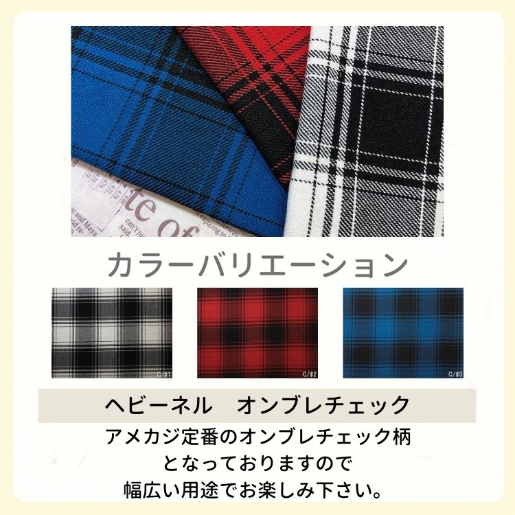 生地 ヘビーネル オンブレチェック 厚手 綿100％ インド製
