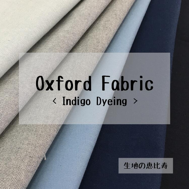 生地 オックス 無地 白 黒 紺 インディゴ染め 綿100 先染め コットン