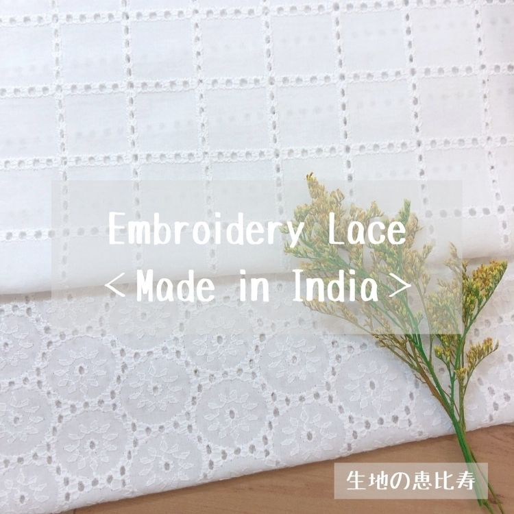 生地 レース エンブロイダリー　刺繍 綿100% インド　ブラウス　シャツ