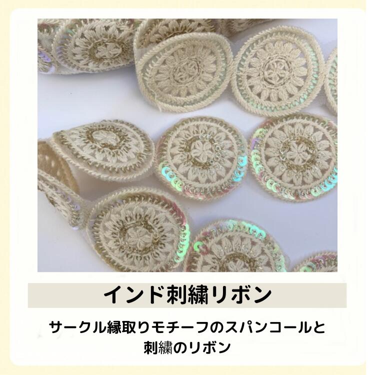 チロリアンテープ インドリボン 刺繍リボン 手芸 紐 ハンドメイド アクセサリー kiji-ebisu-r-10000296 生地の恵比寿 楽天市場店 サンプル画像2