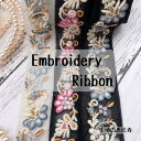 【50cm単位】チロリアンテープ インド刺繍リボン 手芸用品 ハンドメイド 材料 紐 リボン アクセサリー ボタニカル 幅3cm前後