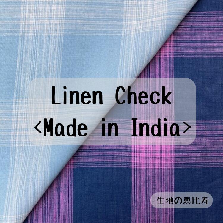 生地 チェック 麻100％ リネン インド製 ナチュラル シャリ感 布