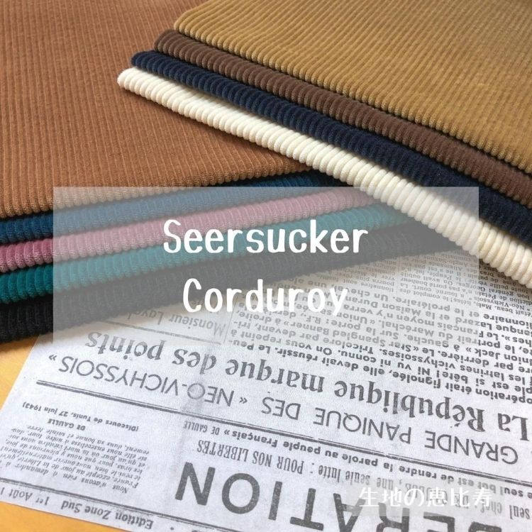 生地 8W コーデュロイ サッカー組織 綿100％ 中国製