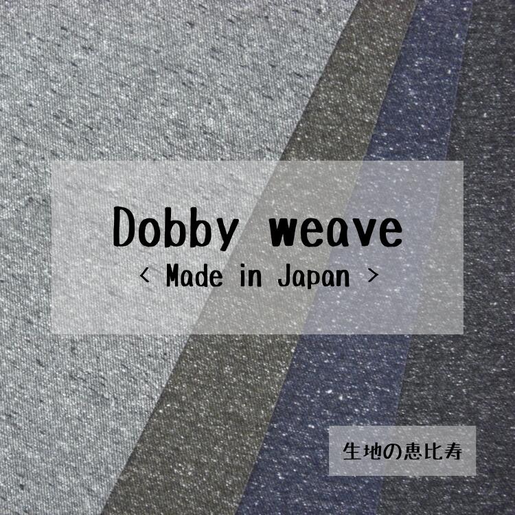 生地 無地 厚手 ネップ入り 綿 アクリル ポリエステル 国産