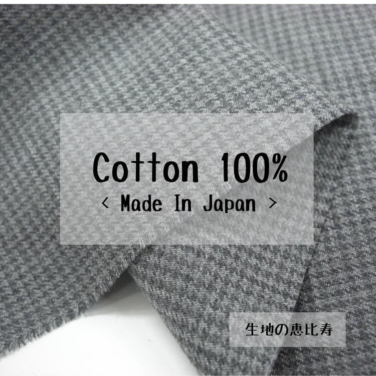 生地 千鳥柄 グレー やわらかい メランジ調 シャツ ポケットチーフ TOP糸使い 日本製