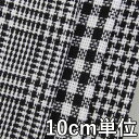 生地 ウール 21720【10cm単位切り売り 1カット3個以上】柄物 カラー ウールツイード21720 ジャケットやコート スカートに ストール 帽子など小物にも