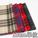 生地 ウール 24050-00【10cm単位切り売り 1カット3個以上】柄物 ウールチェック カラー24050-00 ジャケットやスカート パンツ カバン 帽子など小物 洋裁にも