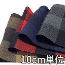 生地 ウール 24820【10cm単位切り売り 1カット3個以上】柄物 カラー ウールツイード24820 コートやジャケット カバン・帽子など小物にも
