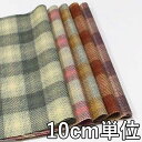 生地 ウール 28380-30【10cm単位切り売り 1カット3個以上】柄物 ウールチェック カラー28380-30 ジャケットやスカート パンツ カバン 帽子など小物 洋裁にも