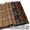 生地 ウール 28380-80【10cm単位切り売り 1カット3個以上】柄物 ウールチェック カラー ウールツイード28380-80 ジャケットやスカート パンツ カバン 帽子など小物にも
