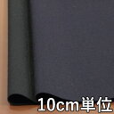 生地 ウール 28405【10cm単位切り売り 1カット3個以上】無地 カラー ウール平織 28405 ジャケットやスカート パンツ カバン 帽子など小物