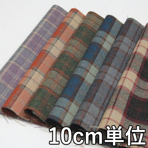 生地 ウール 28550-60【10cm単位切り売り 1カット3個以上】柄物 ウールチェック カラー28550-60 ジャケットやスカート パンツ カバン 帽子など小物にも