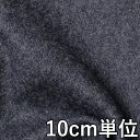 生地 ウール 38760【10cm単位切り売り 1カット3個以上】無地 カラー ウールメルトン 38760 コートやジャケットにおススメ カバンや帽子など小物に...